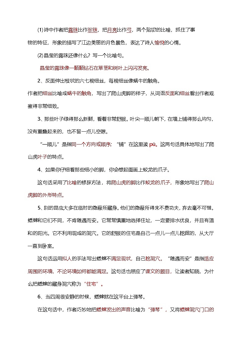 【学霸提优】统编版语文四上（ 第三单元重难点梳理复习）知识清单03