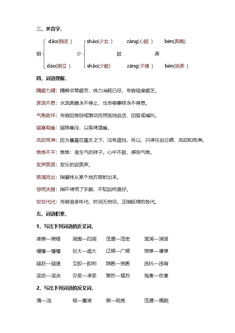 【学霸提优】统编版语文四上（ 第四单元重难点梳理复习）知识清单02