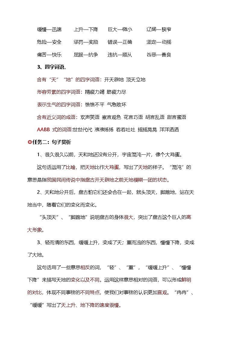 【学霸提优】统编版语文四上（ 第四单元重难点梳理复习）知识清单03