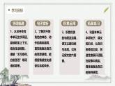 【學(xué)霸提優(yōu)】統(tǒng)編版語文四上（ 第五單元重難點(diǎn)梳理復(fù)習(xí)）（課件）