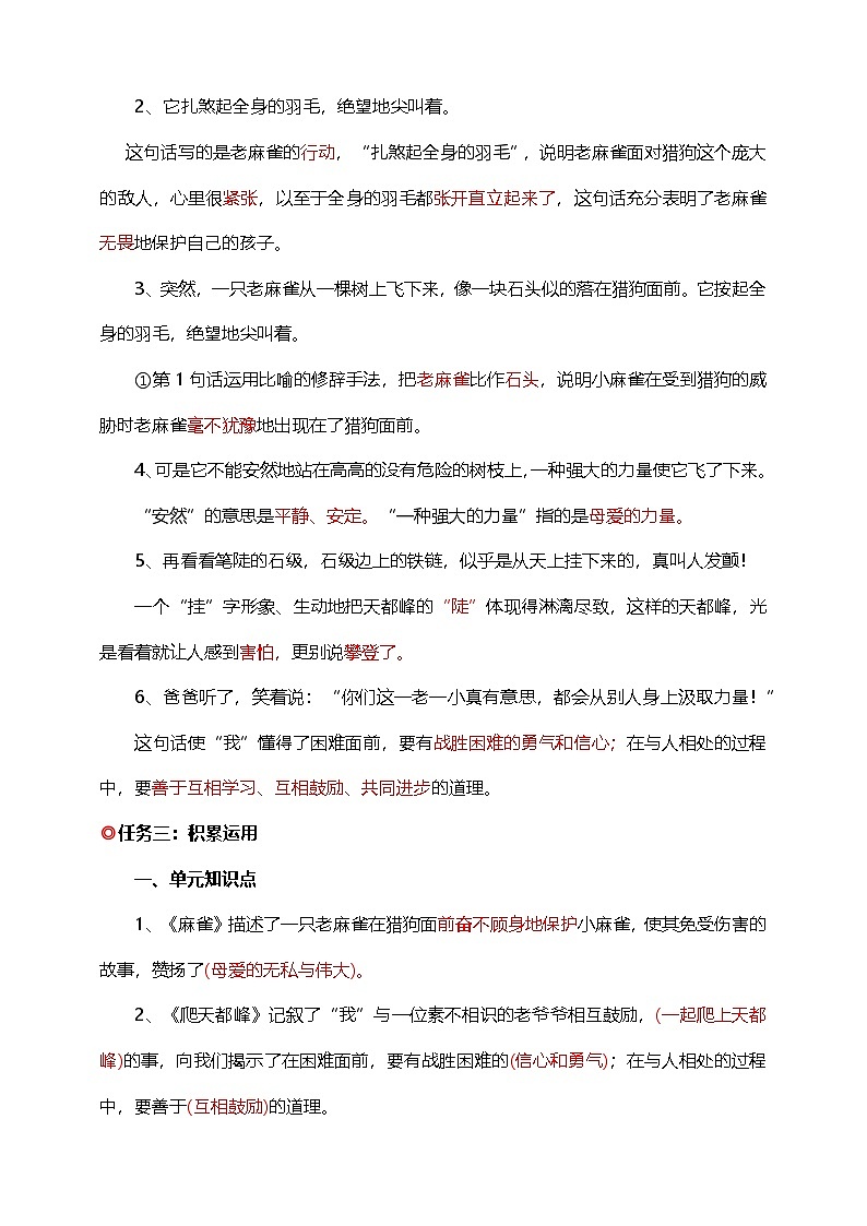 【学霸提优】统编版语文四上（ 第五单元重难点梳理复习）知识清单03