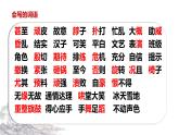 【學(xué)霸提優(yōu)】統(tǒng)編版語(yǔ)文四上（ 第六單元重難點(diǎn)梳理復(fù)習(xí)）（課件）