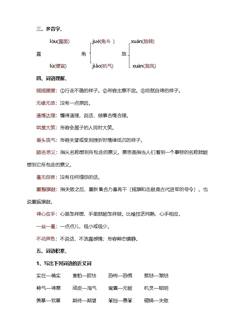 【学霸提优】统编版语文四上（ 第六单元重难点梳理复习）知识清单02