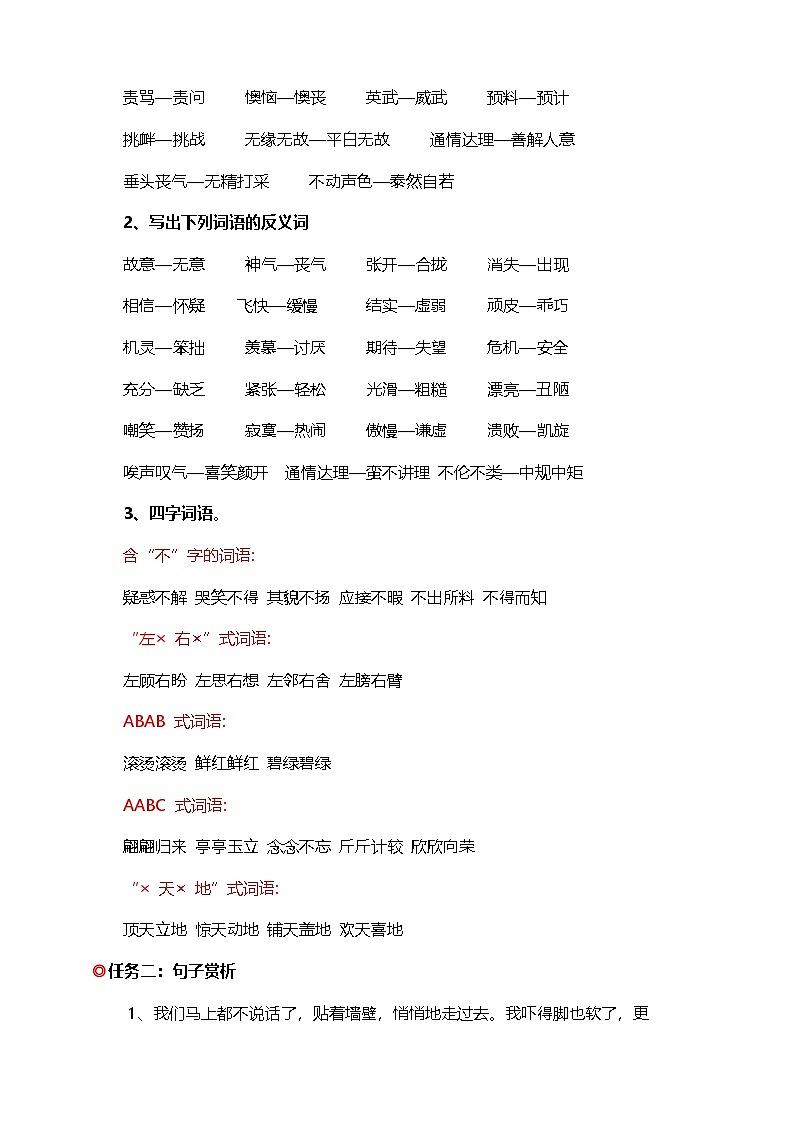 【学霸提优】统编版语文四上（ 第六单元重难点梳理复习）知识清单03