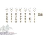 【学霸提优】统编版语文四上（ 第七单元重难点梳理复习）（课件）