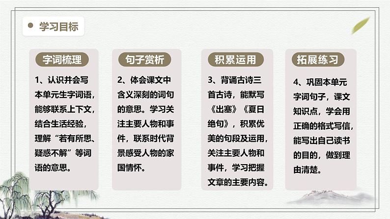 【学霸提优】统编版语文四上（ 第七单元重难点梳理复习）（课件）03