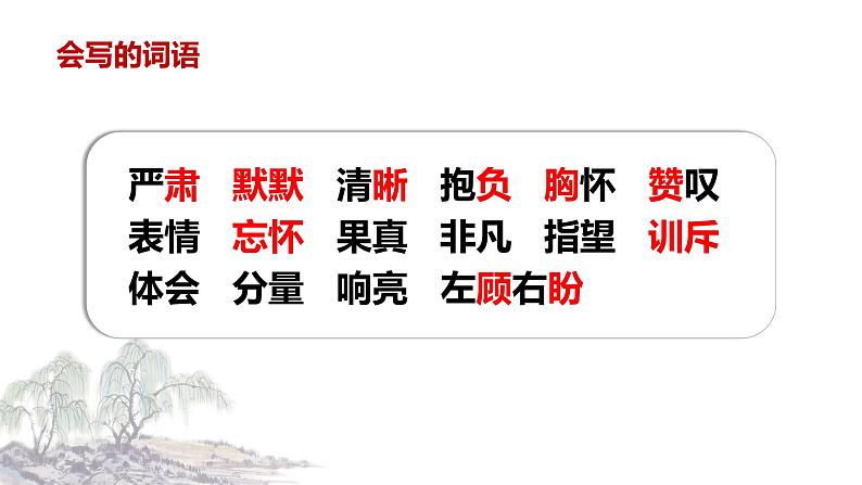 【学霸提优】统编版语文四上（ 第七单元重难点梳理复习）（课件）06