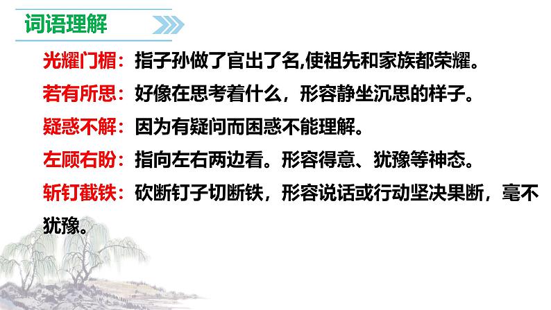 【学霸提优】统编版语文四上（ 第七单元重难点梳理复习）（课件）08