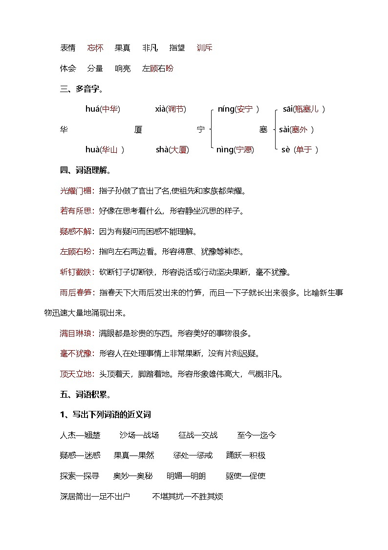 【学霸提优】统编版语文四上（ 第七单元重难点梳理复习）知识清单02