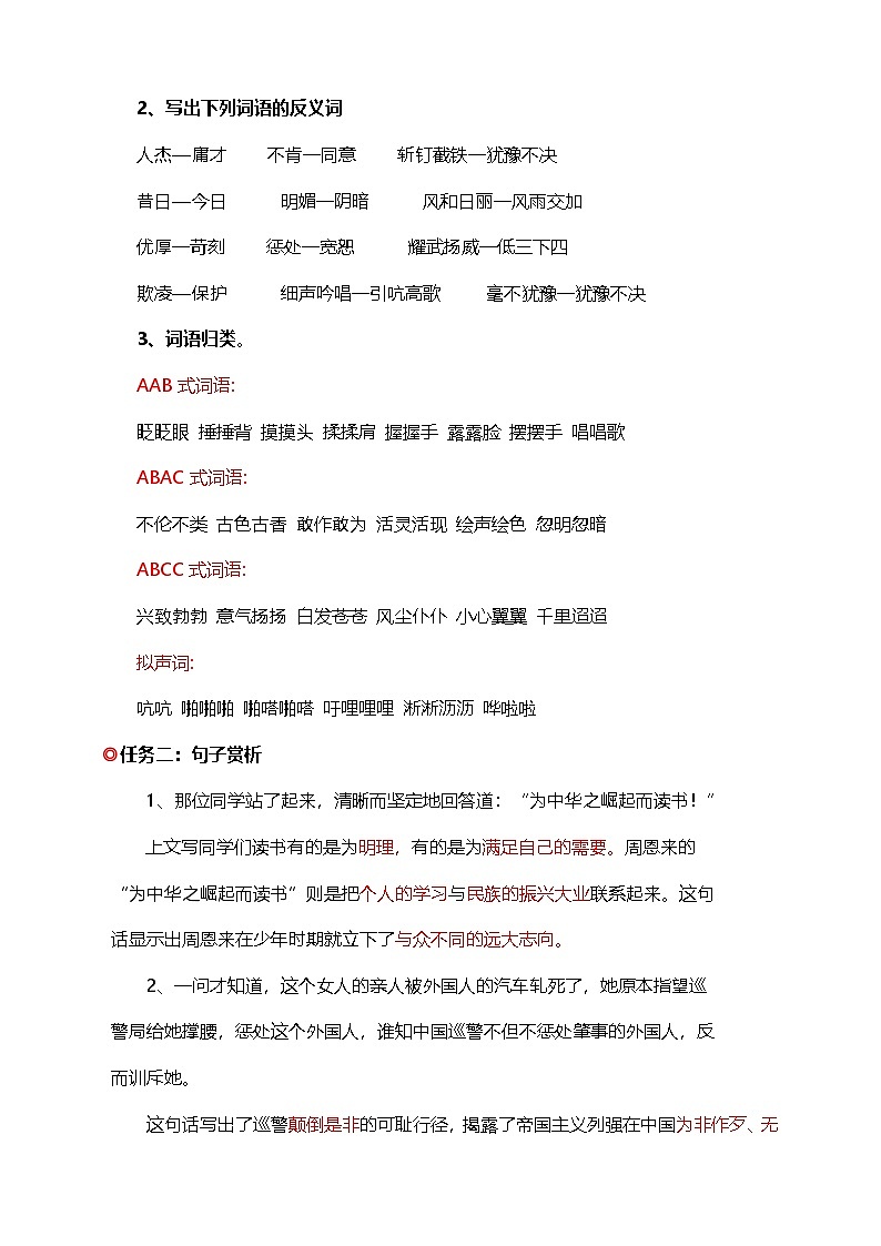 【学霸提优】统编版语文四上（ 第七单元重难点梳理复习）知识清单03