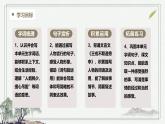 【学霸提优】统编版语文四上（ 第八单元重难点梳理复习）（课件）