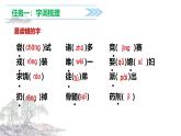 【学霸提优】统编版语文四上（ 第八单元重难点梳理复习）（课件）