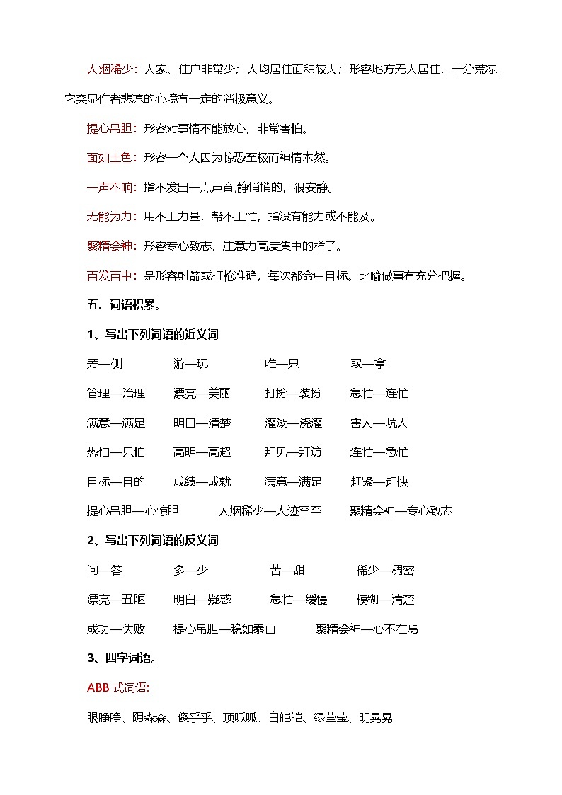 【学霸提优】统编版语文四上（ 第八单元重难点梳理复习）知识清单02