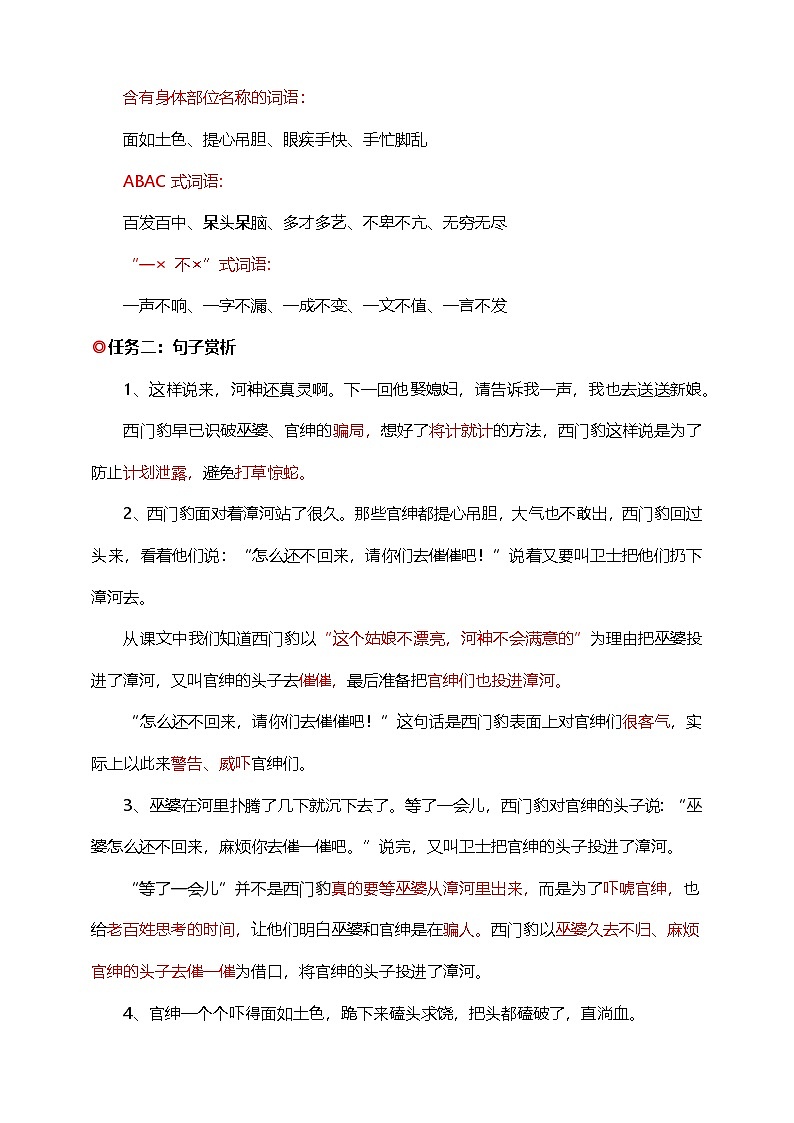【学霸提优】统编版语文四上（ 第八单元重难点梳理复习）知识清单03