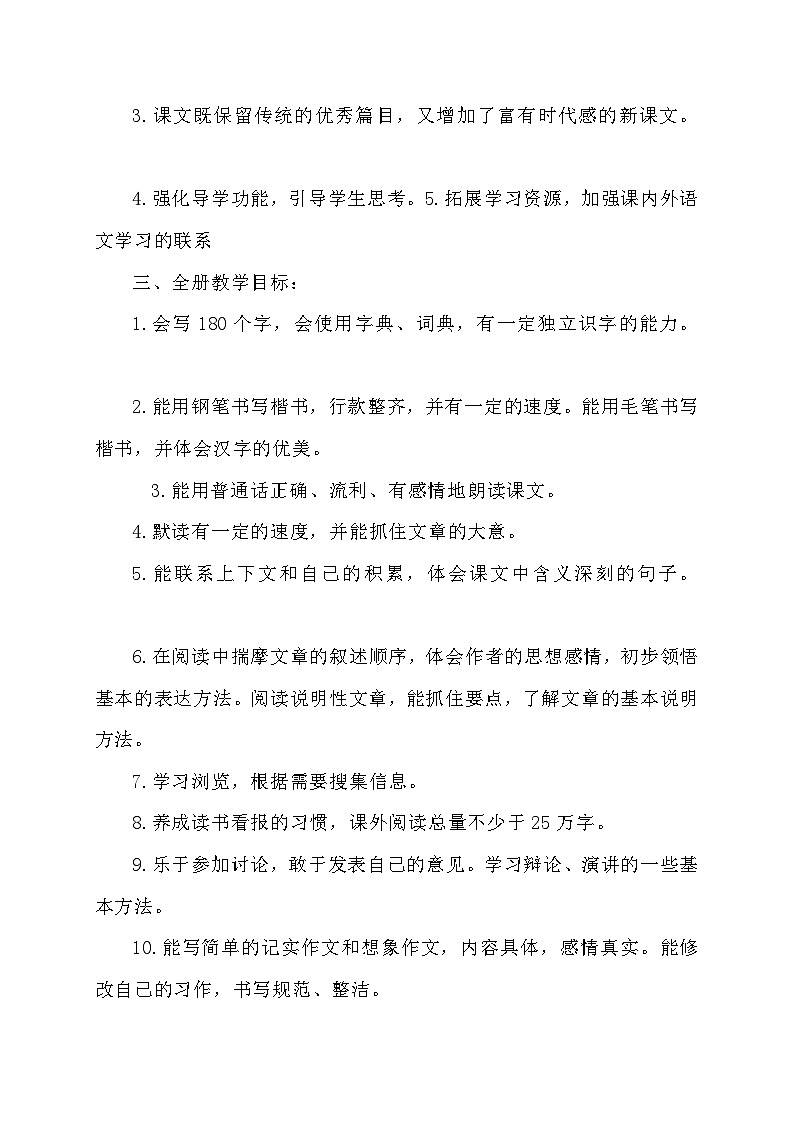 【新课标】统编版语文六年级上册大单元教学计划 教学进度表(01)02