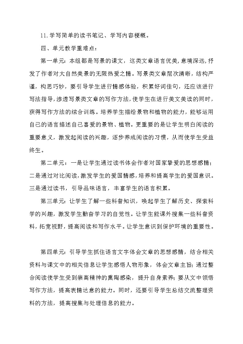 【新课标】统编版语文六年级上册大单元教学计划 教学进度表(01)03