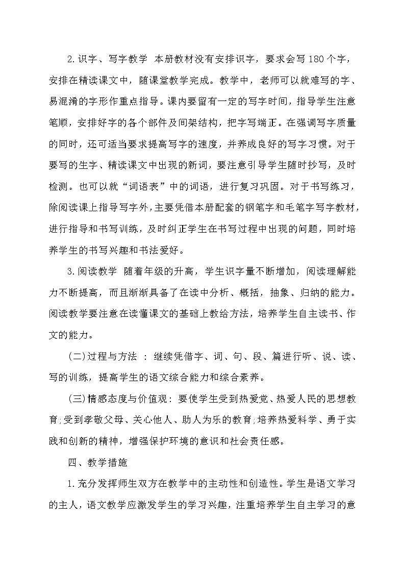 【新课标】统编版语文六年级上册大单元教学计划 教学进度表(02)03