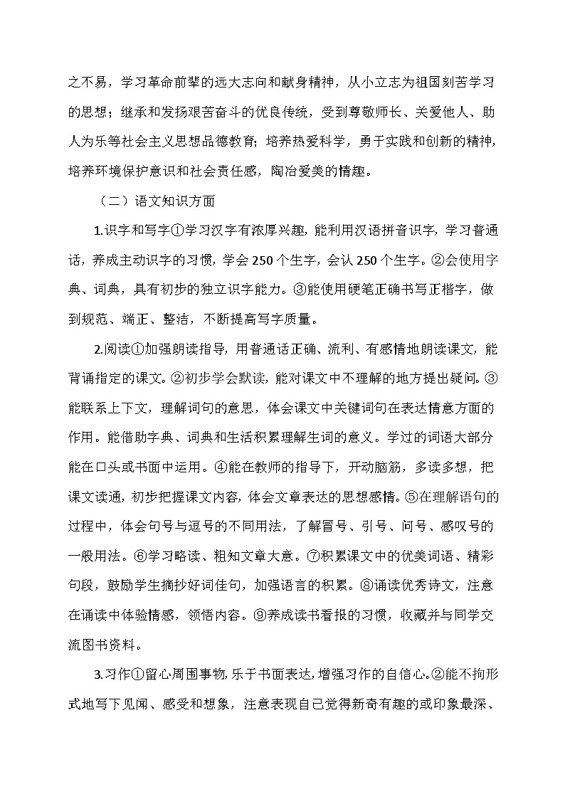 【新课标】统编版语文三年级上册大单元教学计划 教学进度表(02)02