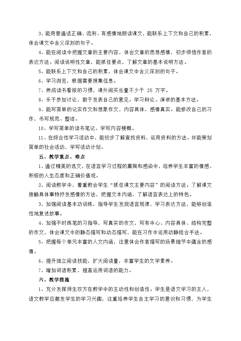 【新课标】统编版语文五年级上册大单元教学计划 教学进度表(01)02