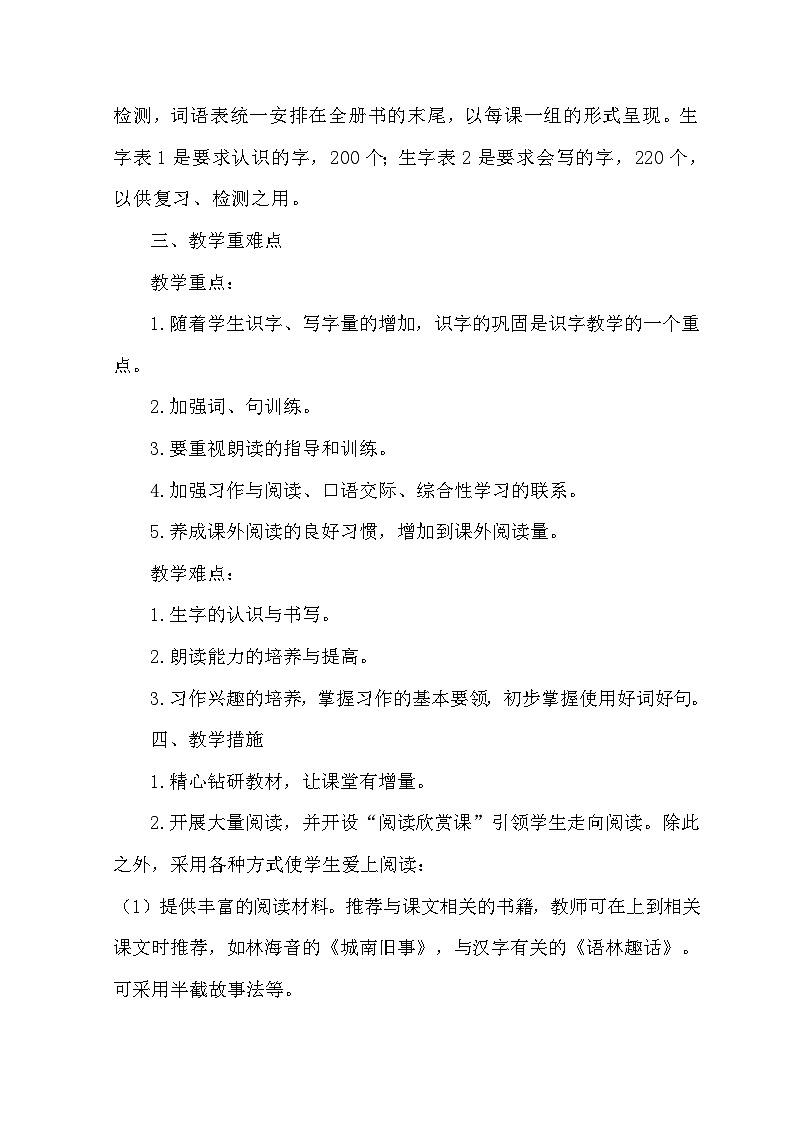 【新课标】统编版语文五年级上册大单元教学计划 教学进度表(02)02