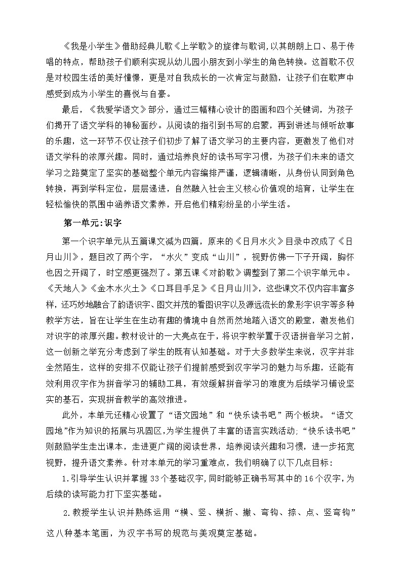 ［新教材］2024 统编版语文一年级上册教学计划 教学进度表02