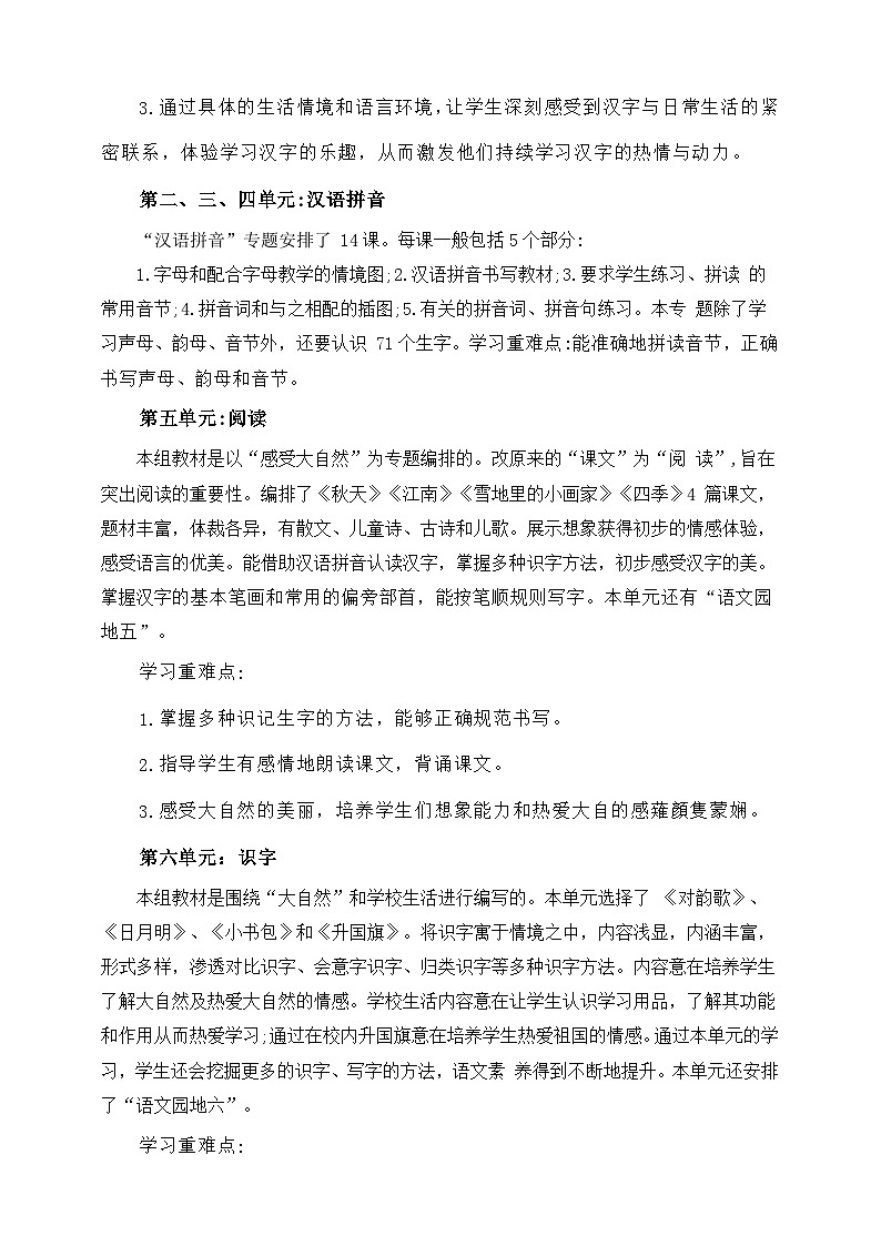 ［新教材］2024 统编版语文一年级上册教学计划 教学进度表03