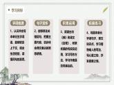 【学霸提优】统编版语文五上（ 第一单元重难点梳理复习）（课件）