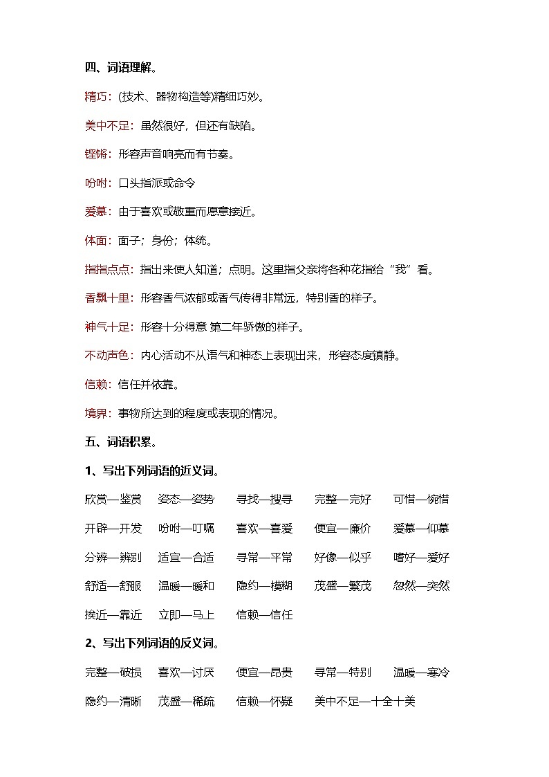 【学霸提优】统编版语文五上（ 第一单元重难点梳理复习）知识清单02