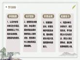 【学霸提优】统编版语文五上（ 第二单元重难点梳理复习）（课件）