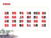 【学霸提优】统编版语文五上（ 第二单元重难点梳理复习）（课件）
