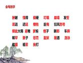 【學(xué)霸提優(yōu)】統(tǒng)編版語文五上（ 第三單元重難點梳理復(fù)習(xí)）（課件）