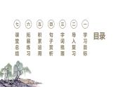 【学霸提优】统编版语文五上（ 第四单元重难点梳理复习）（课件）