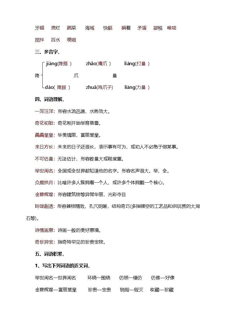 【学霸提优】统编版语文五上（ 第四单元重难点梳理复习）知识清单02