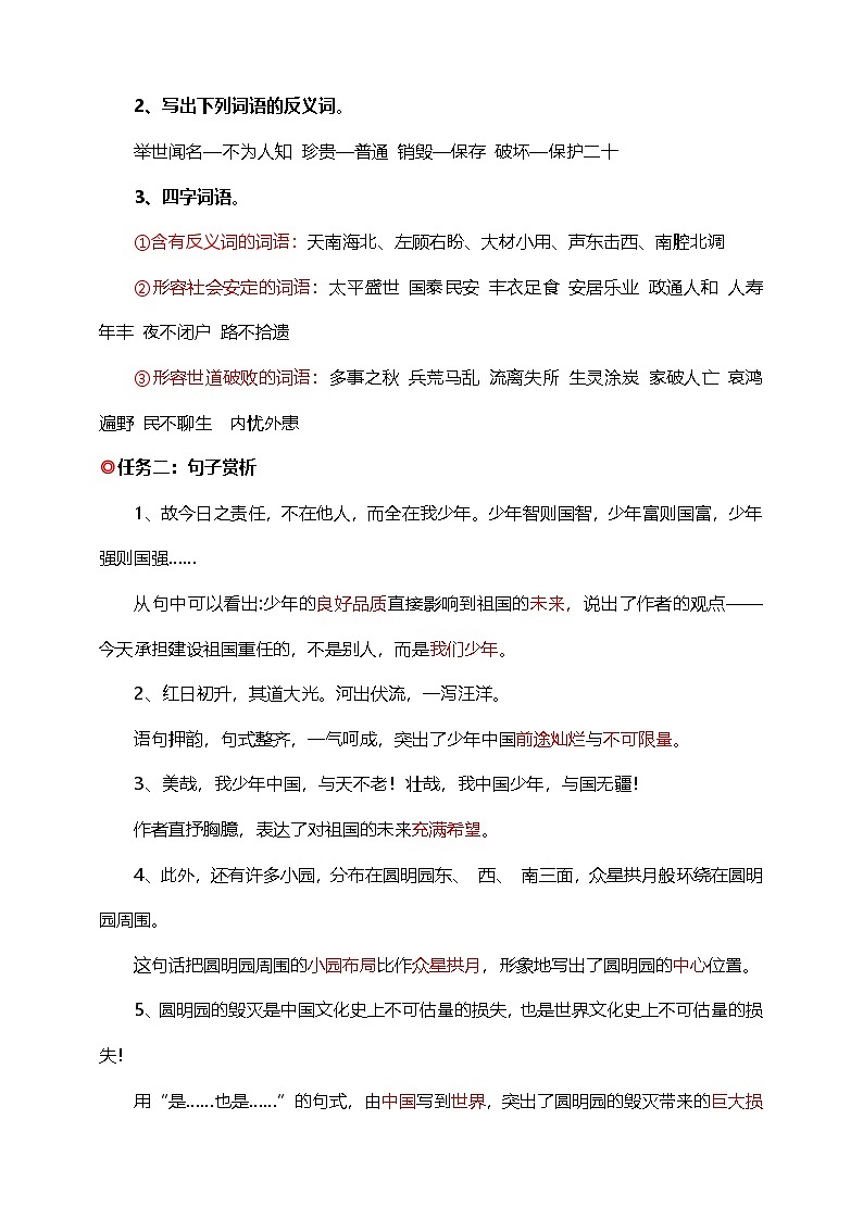 【学霸提优】统编版语文五上（ 第四单元重难点梳理复习）知识清单03