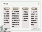 【学霸提优】统编版语文五上（ 第五单元重难点梳理复习）（课件）