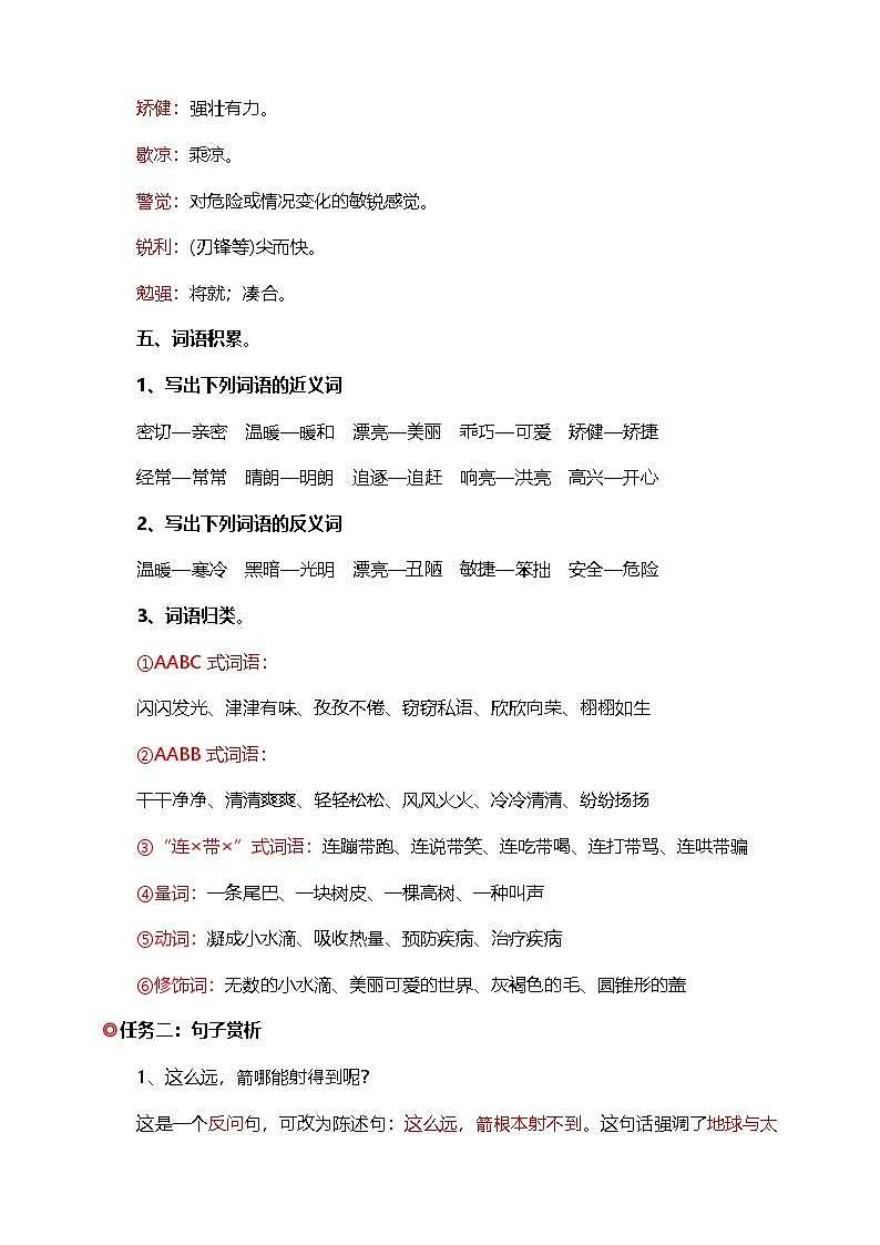 【学霸提优】统编版语文五上（ 第五单元重难点梳理复习）知识清单02