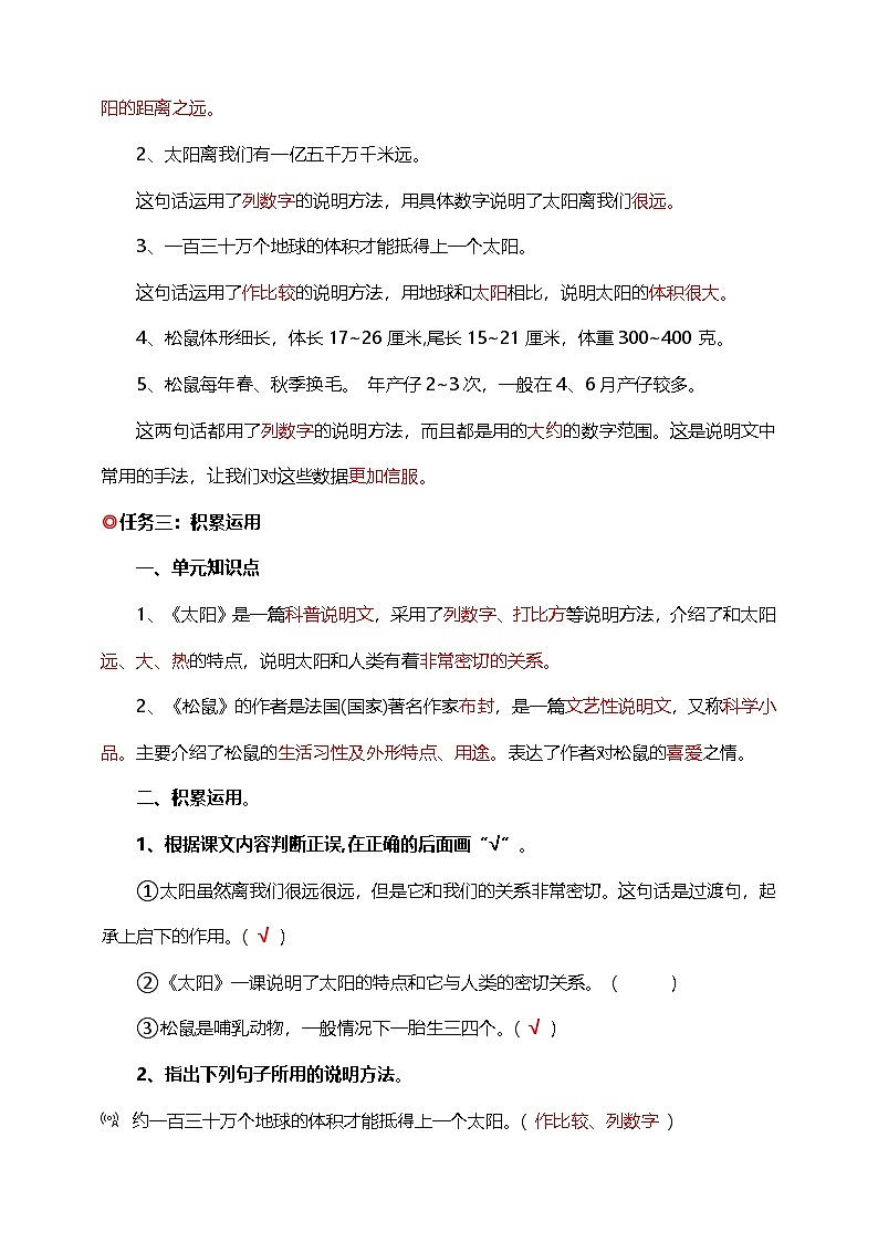 【学霸提优】统编版语文五上（ 第五单元重难点梳理复习）知识清单03