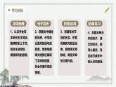 【學霸提優(yōu)】統(tǒng)編版語文五上（ 第六單元重難點梳理復習）（課件）