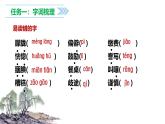 【學霸提優(yōu)】統(tǒng)編版語文五上（ 第六單元重難點梳理復習）（課件）