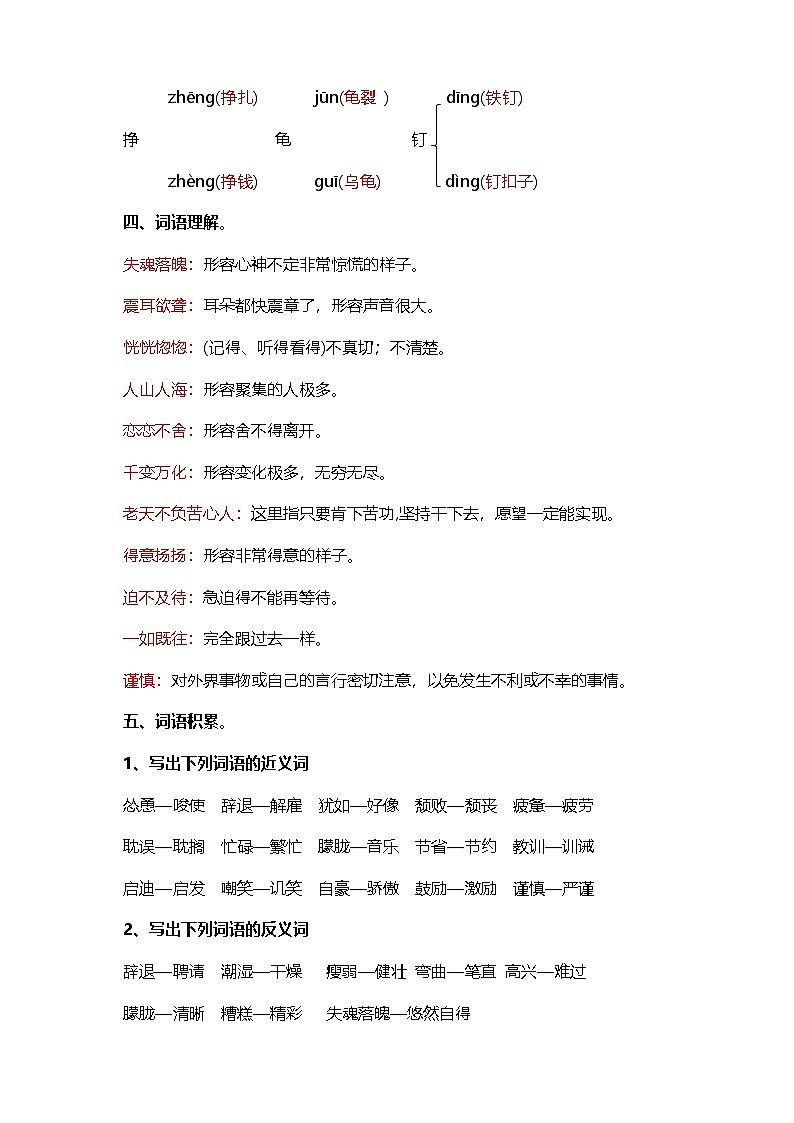 【学霸提优】统编版语文五上（ 第六单元重难点梳理复习）知识清单02