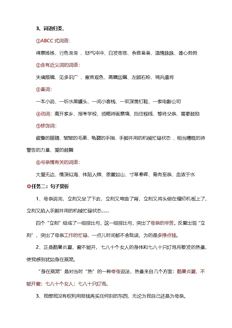 【学霸提优】统编版语文五上（ 第六单元重难点梳理复习）知识清单03