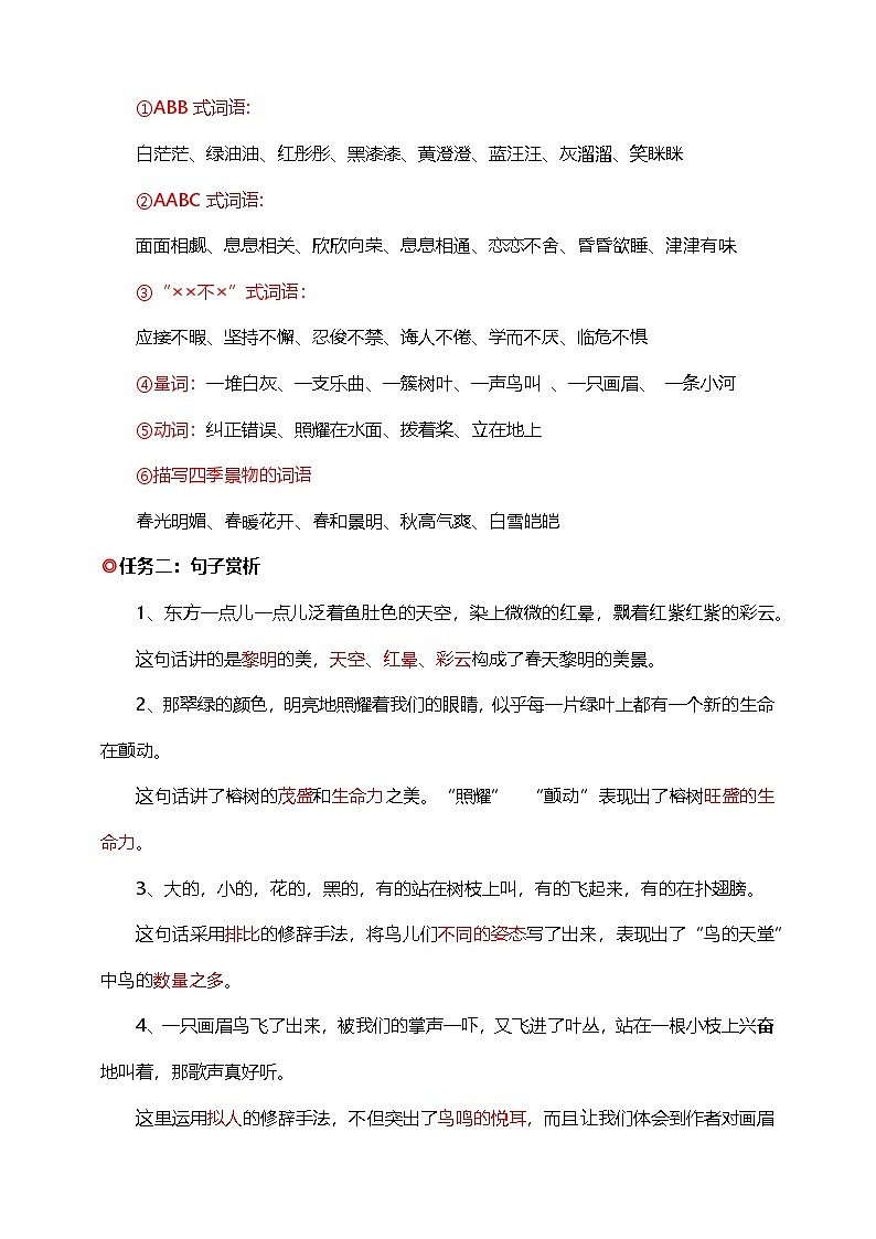 【学霸提优】统编版语文五上（ 第七单元重难点梳理复习）知识清单03