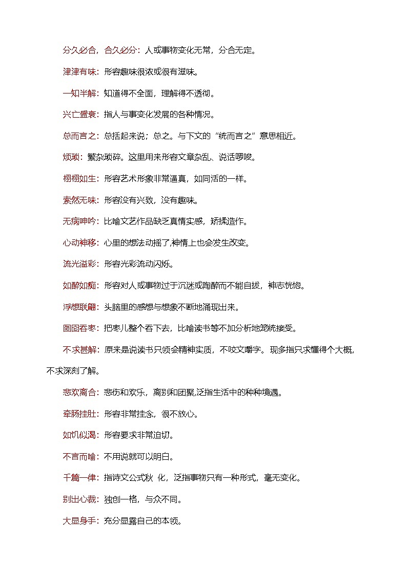 【学霸提优】统编版语文五上（ 第八单元重难点梳理复习）知识清单02