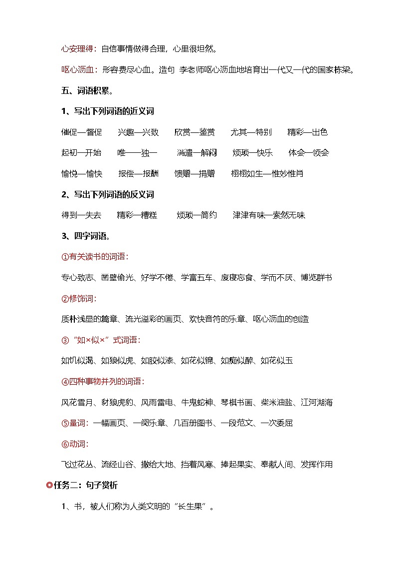 【学霸提优】统编版语文五上（ 第八单元重难点梳理复习）知识清单03