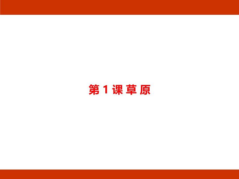 统编版2024-2025学年度语文六年级上册第一单元 触摸自然 考点梳理课件02