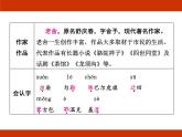 統(tǒng)編版2024-2025學(xué)年度語(yǔ)文六年級(jí)上冊(cè)第一單元 觸摸自然 考點(diǎn)梳理課件