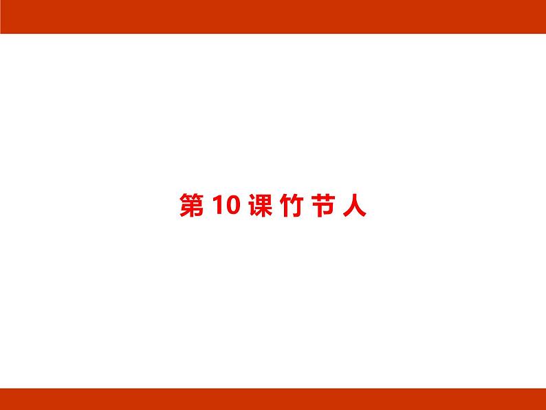 统编版2024-2025学年度语文六年级上册第三单元 有目的地阅读 考点梳理课件02