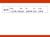统编版2024-2025学年度语文六年级上册第三单元 有目的地阅读 考点梳理课件