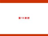 統(tǒng)編版2024-2025學(xué)年度語(yǔ)文六年級(jí)上冊(cè)第四單元 小說(shuō) 考點(diǎn)梳理課件