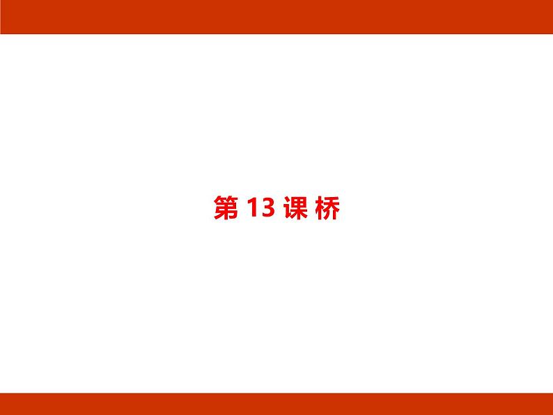 统编版2024-2025学年度语文六年级上册第四单元 小说 考点梳理课件02